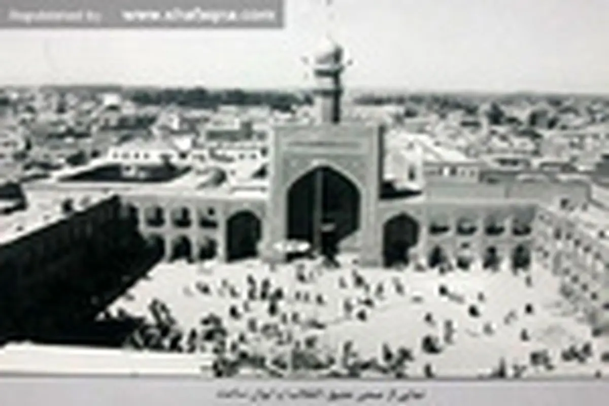 تصاویر قدیمی حرم حضرت ثامن الحجج