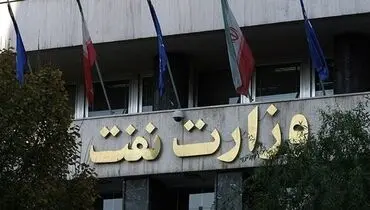 چند نکته مهم درباره ی آزمون استخدامی وزارت نفت!