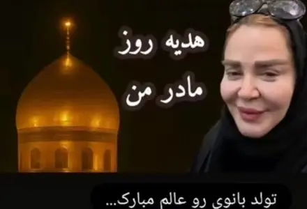 سفر بهاره رهنما به کربلا در روز مادر: اشتراک‌گذاری لحظاتی متفاوت!