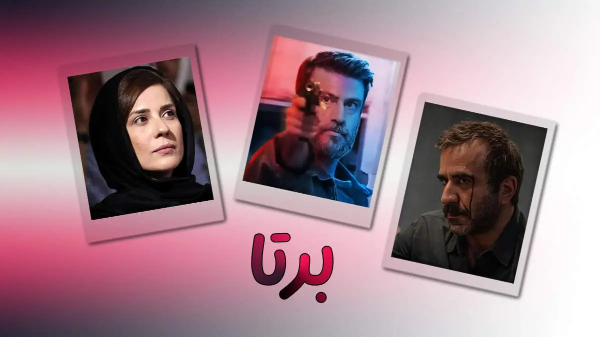 شهرام حقیقت‌دوست، مهدی حسینی نیا و مهراوه شریفی‌نیا در پشت صحنه سریال برتا+ تصاویر