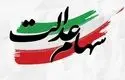 ارزش سهام عدالت 16 خرداد 1405 چقدر است؟ +جدول