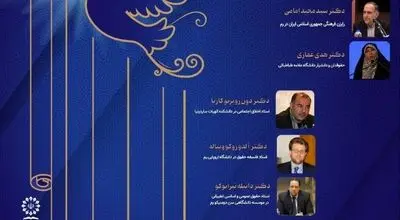 برگزاری چهل و یکمین پیش‌نشست همایش بین‌المللی «حقوق ملت و آزادی‌های مشروع» با حضور حقوقدانان برجسته ایران و ایتالیا