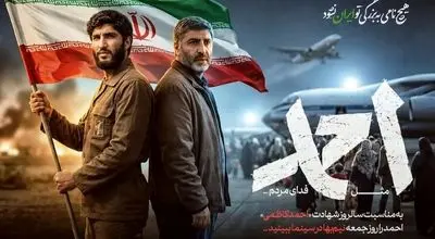 «احمد» جمعه نیم‌بها اکران می‌شود