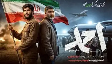 «احمد» جمعه نیم‌بها اکران می‌شود