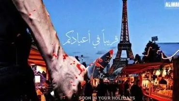 پوستر‌های تهدیدآمیز داعش در آستانه کریسمس +عکس