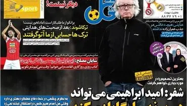 صفحه اول روزنامه‌های ورزشی ۷ آذر ۹۶