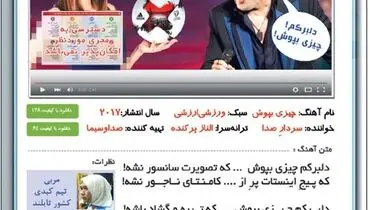 دلبرکم چیزی بپوش سانسور نشه!