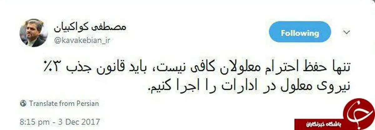 واکنش کواکبیان به روز جهانی معلولان