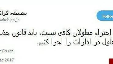 واکنش کواکبیان به روز جهانی معلولان