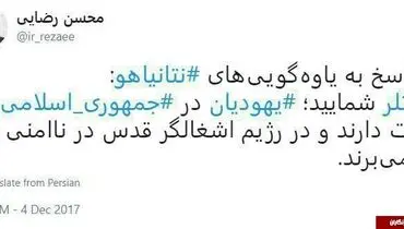 واکنش تند محسن رضایی به سخنان نتانیاهو