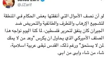 واکنش ظریف به انتقال سفارت آمریکا به قدس