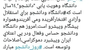 تعبیر متفاوت جهانگیری از روز دانشجو+عکس