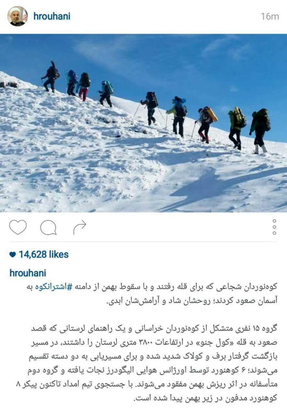 پیام تسلیت روحانی در پی درگذشت کوهنوردان