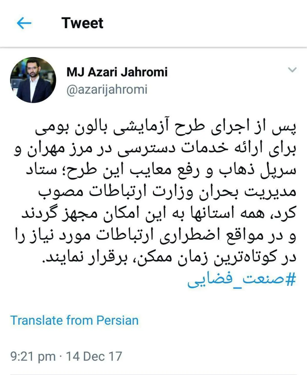 استانهاي کشور به بالن اينترنتي تجهیز می شوند