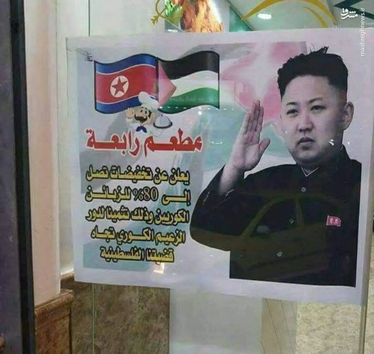 تصویر «کیم جونگ اون» در غزه