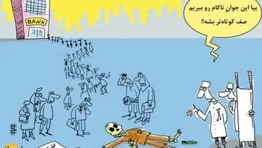 مرگ در صف وام ازدواج!