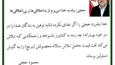 پناه محمود حجتی به خداوند درباره ی فیلم توهین آمیزش!
