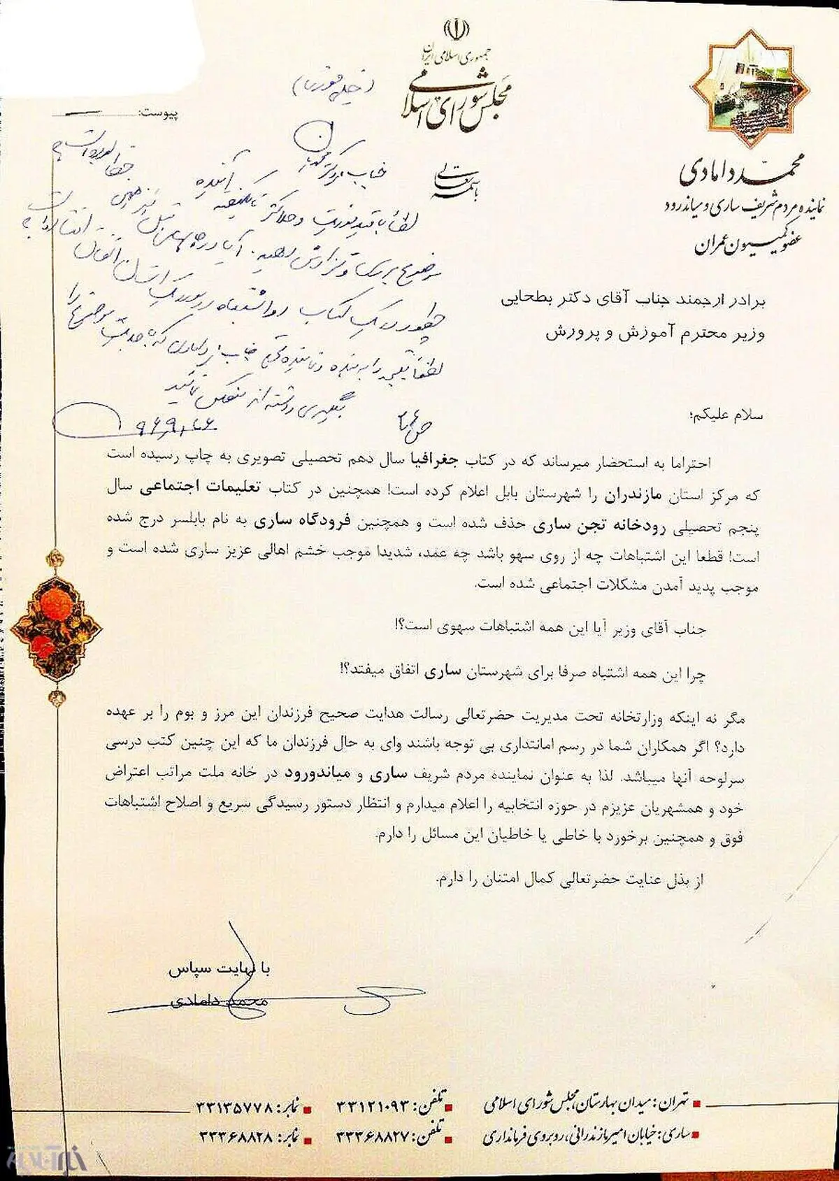 واکنش تند وزیر به دو اشتباه در۲ کتاب درسی+ عکس