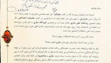 واکنش تند وزیر به دو اشتباه در۲ کتاب درسی+ عکس