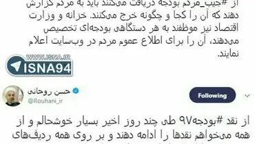 توییت های روحانی: نقد بودجه را ادامه دهید