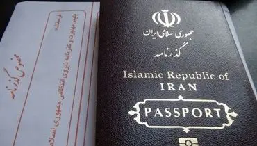 پاسپورت ایرانی گران ترین پاسپورت دنیا !