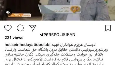 پست معنا دار عابر بانک پرسپولیس