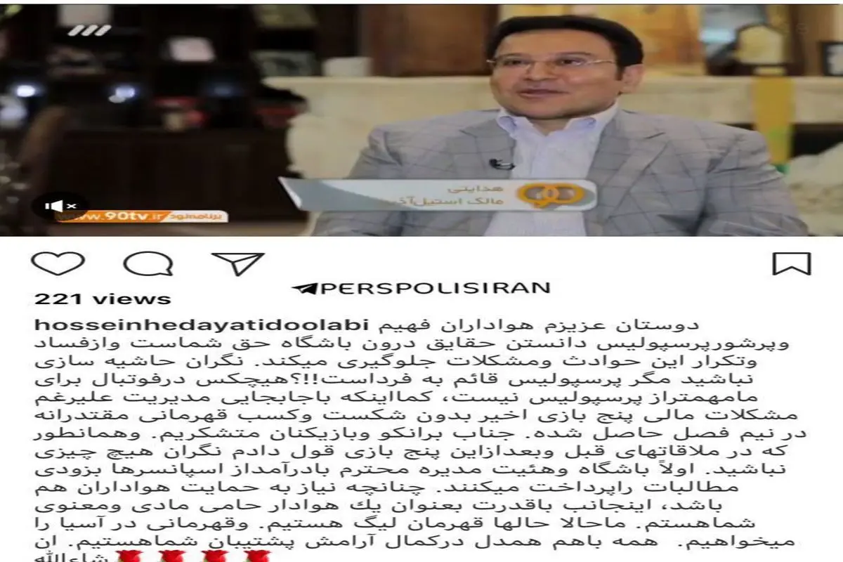 پست معنا دار عابر بانک پرسپولیس