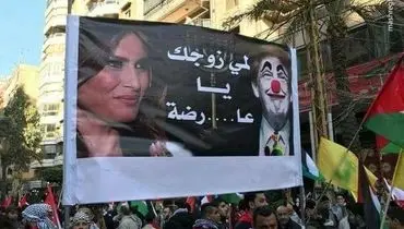 تذکر لبنانی‌ها به همسر ترامپ+عکس