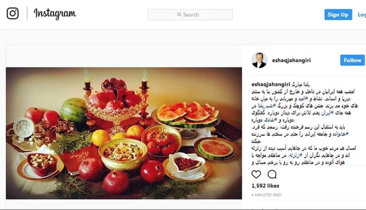 پیام معنادار جهانگیری به مناسبت شب یلدا