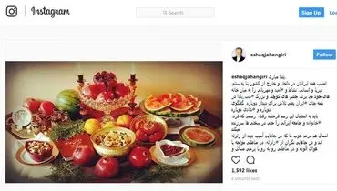 پیام معنادار جهانگیری به مناسبت شب یلدا