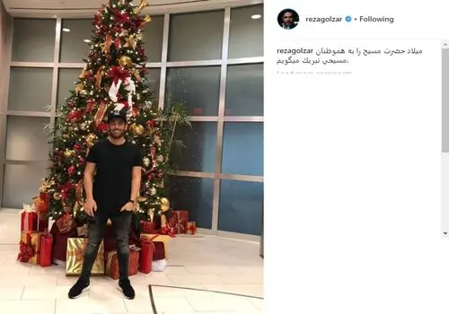 رضا گلزار کریسمس را در دبی جشن گرفت