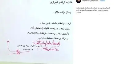نامه خانواده پروفسور حسابی به مجری ممنوع‌التصویرِ تلویزیون+عکس