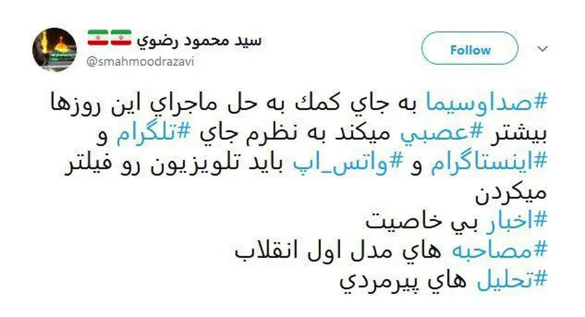 صدا و سیما را بجای تلگرام فیلتر کنید!
