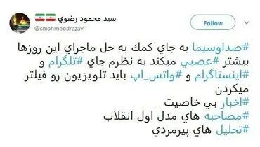 صدا و سیما را بجای تلگرام فیلتر کنید!