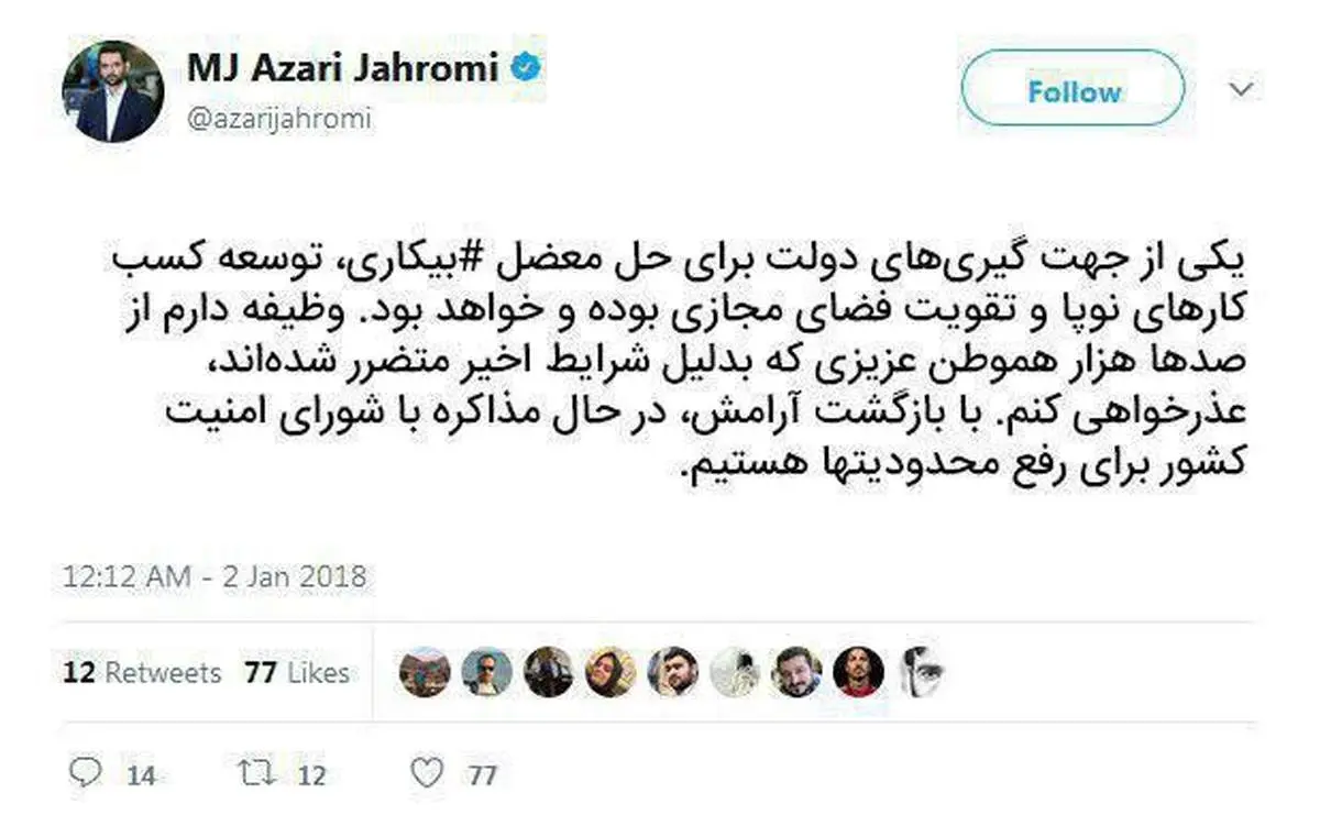 توییت جهرمی درباره محدودیتهای اخیر فضای مجازی