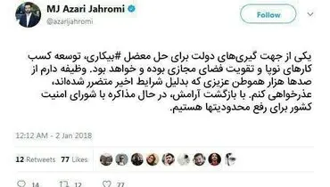 توییت جهرمی درباره محدودیت‌های اخیر فضای مجازی