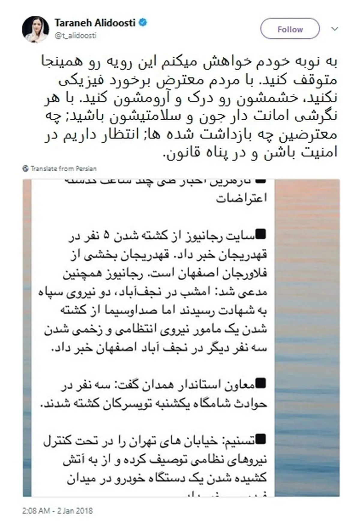واکنش ترانه علیدوستی به اعتراضات اخیر