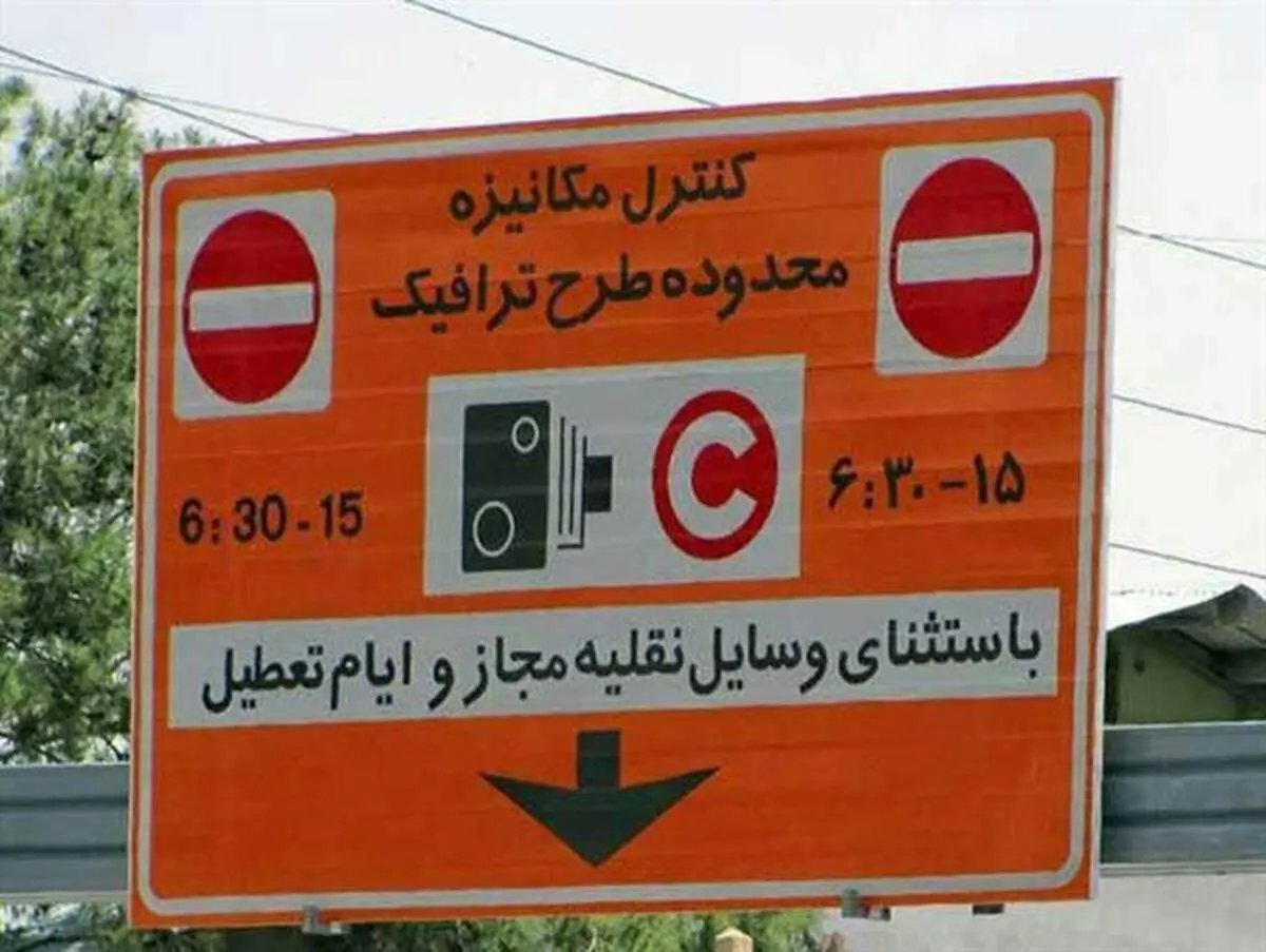 ثبت نام طرح ترافیک سال ۹۷ منتفی شد