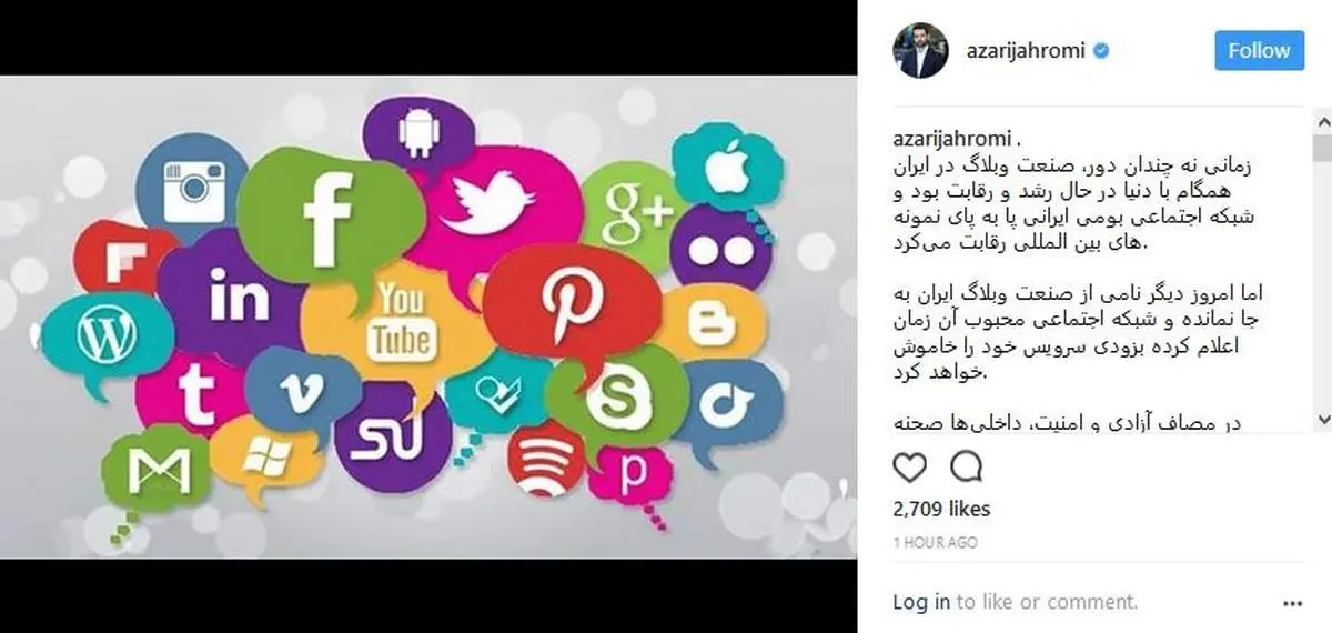 وضعیت شبکههای اجتماعی از زبان جهرمی