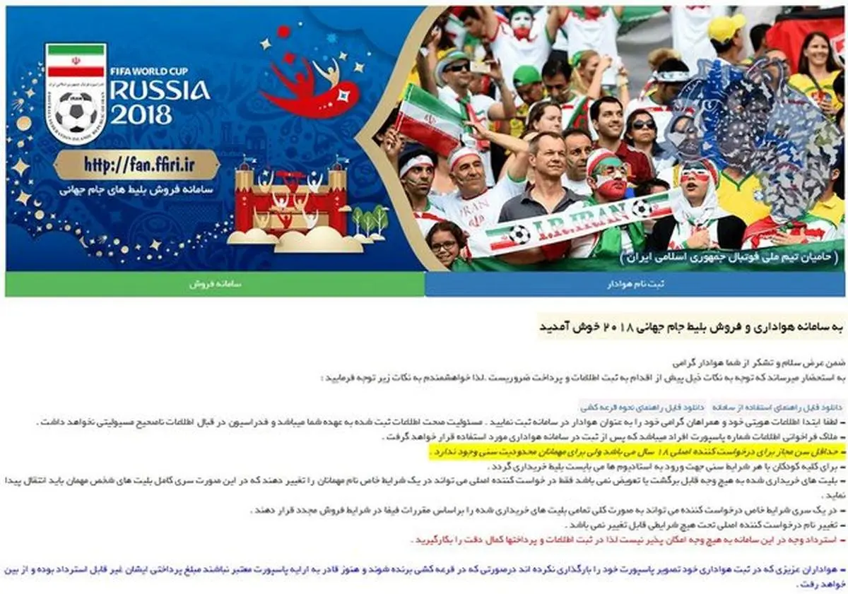 آغاز فروش بلیتهای جام جهانی فوتبال