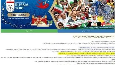آغاز فروش بلیت‌های جام جهانی فوتبال