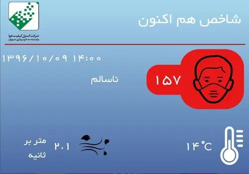 کیفیت هوای تهران در وضعیت ناسالم؛ مراقب باشید!