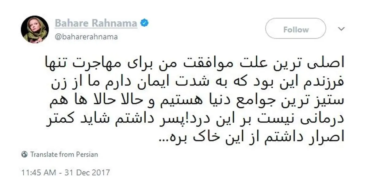 علت مهاجرت دختر بهاره رهنما