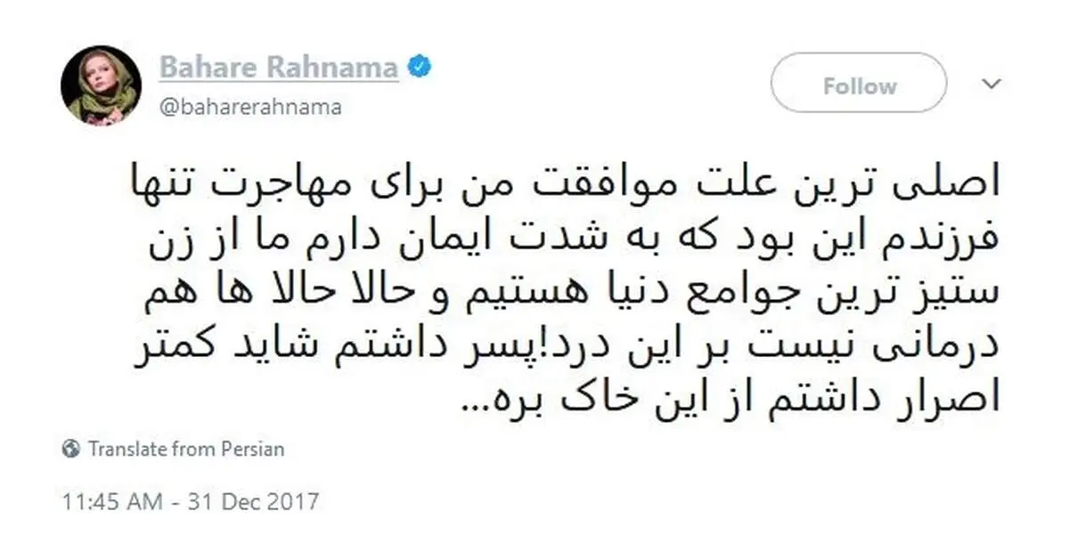 علت مهاجرت دختر بهاره رهنما