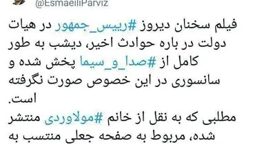 سخنان روحانی بدون سانسور پخش شد