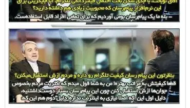 رونمایی از تلگرام بومی در گفتگوی ویژه خبری!