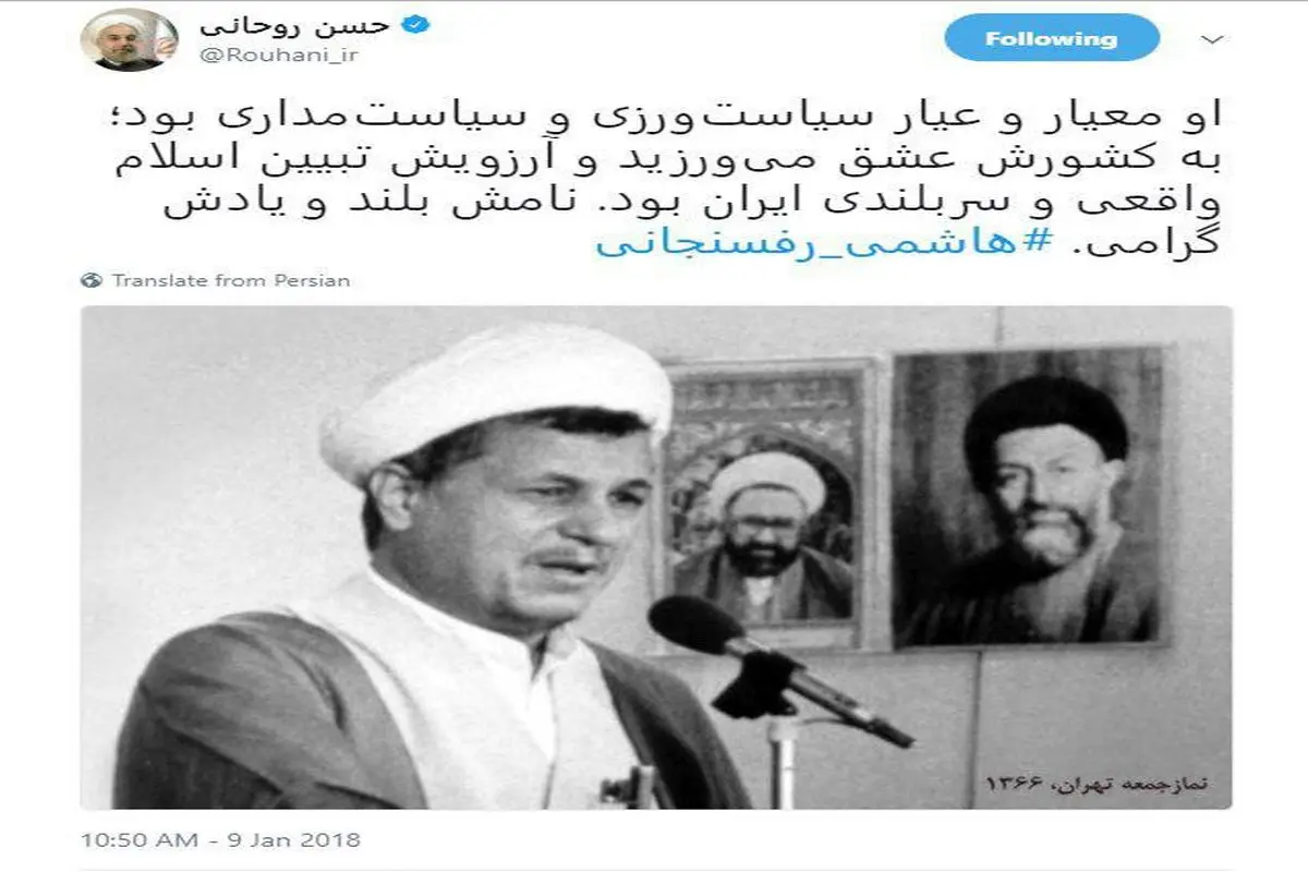 توئیت رئیس جمهور درباره یارِ صدیق امام و رهبری