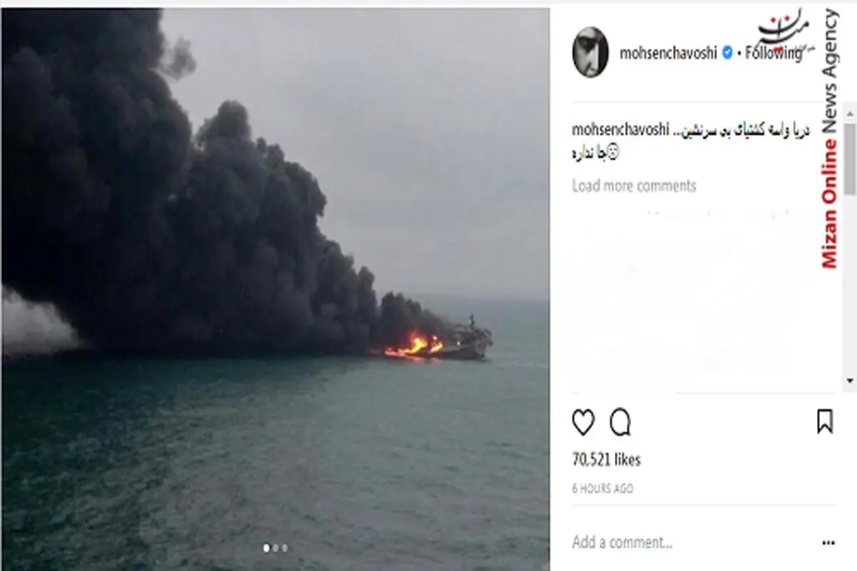 واکنش محسن چاووشی در پی وقوع حادثه برای نفتکش ایرانی