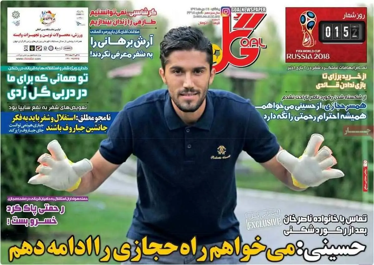 صفحه اول روزنامه‌های ورزشی ۲۴ دی ۹۶