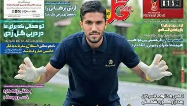 صفحه اول روزنامه‌های ورزشی ۲۴ دی ۹۶